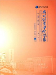 广州体育学院学报